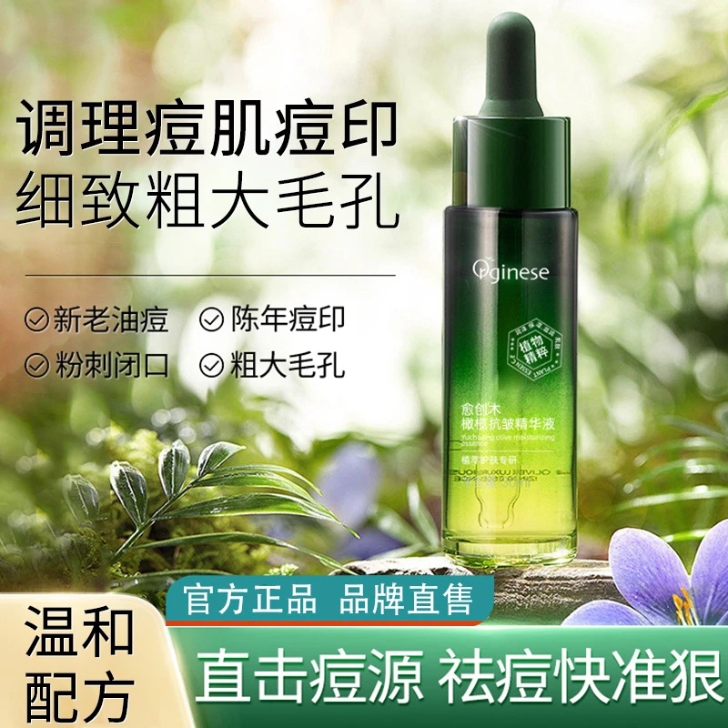 愈创木补水精华液改善痘痘印闭口粉刺控油修护非祛痘油痘敏肌正品