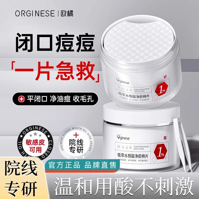 水杨酸棉片正品刷去闭口祛痘黑头粉刺清洁毛孔果酸收缩官方旗舰店