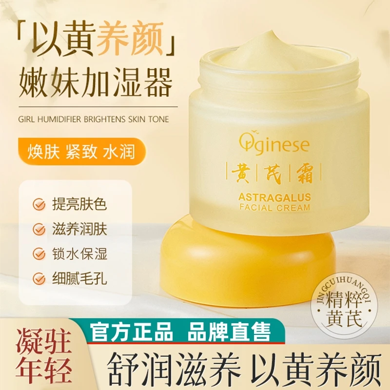欧橘国货黄芪面霜去黄提亮改善黄皮暗沉滋养保湿补水修护护肤正品