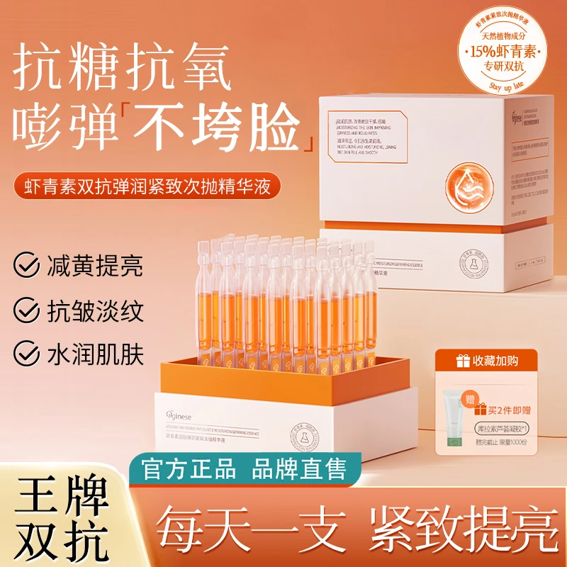 欧橘虾青素次抛精华液去黄抗皱抗衰老改善暗沉紧致补水精华正品DP