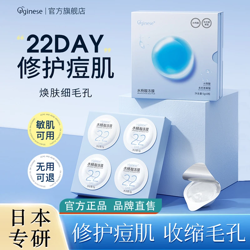 欧橘水杨酸涂抹祛痘面膜毛孔补水保湿收缩非祛痘闭口粉刺黑头痘印