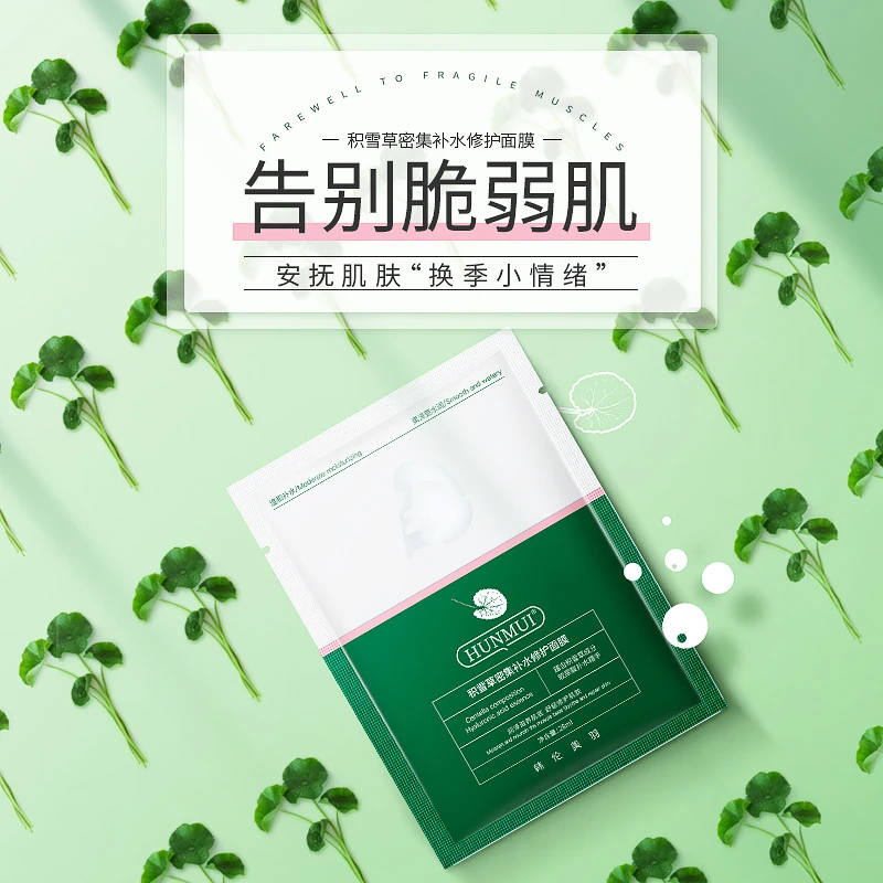 【赠品】积雪草补水修护面膜补水保湿护肤正品推荐官方深层补水面膜