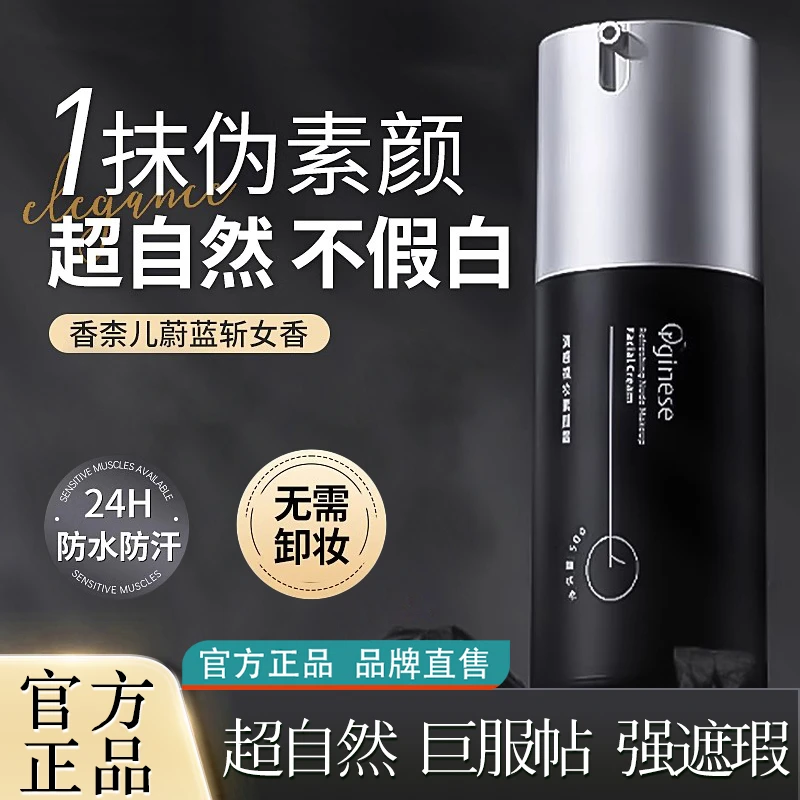 男士素颜霜控油防水防汗自然服帖不假白提亮肤色防晒隔离二合一