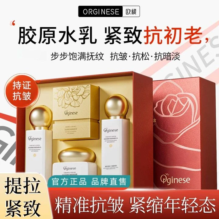 orginese多肽玫瑰水乳套装紧致抗皱补水保湿提拉护肤品套盒正品