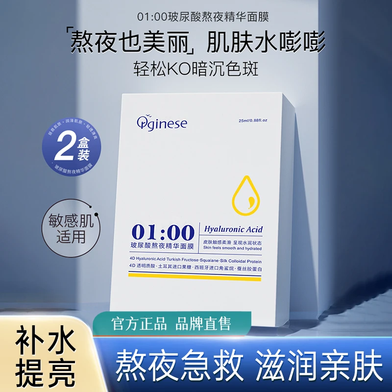 ORGINESE欧橘玻尿酸烟酰胺熬夜急救面膜补水保湿修护去黄提亮