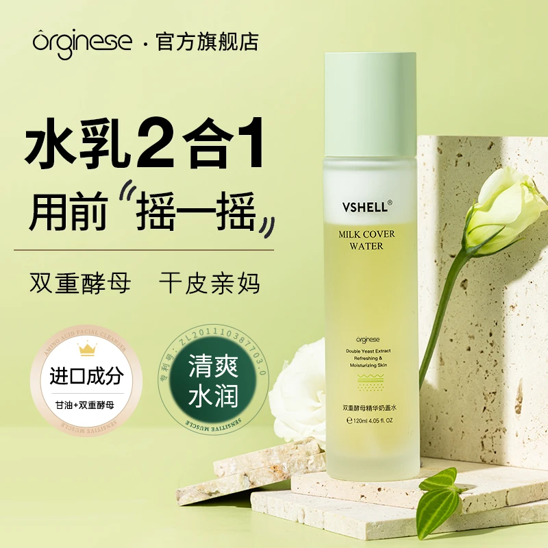欧橘奶盖爽肤水乳二合一保湿补水女湿敷去闭口化妆水精华护肤正品