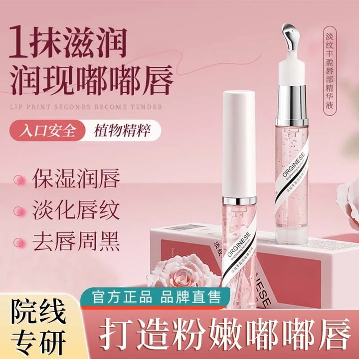 orginese唇部精华补水保湿淡唇纹干裂去死皮润唇膏油滋润修护持久