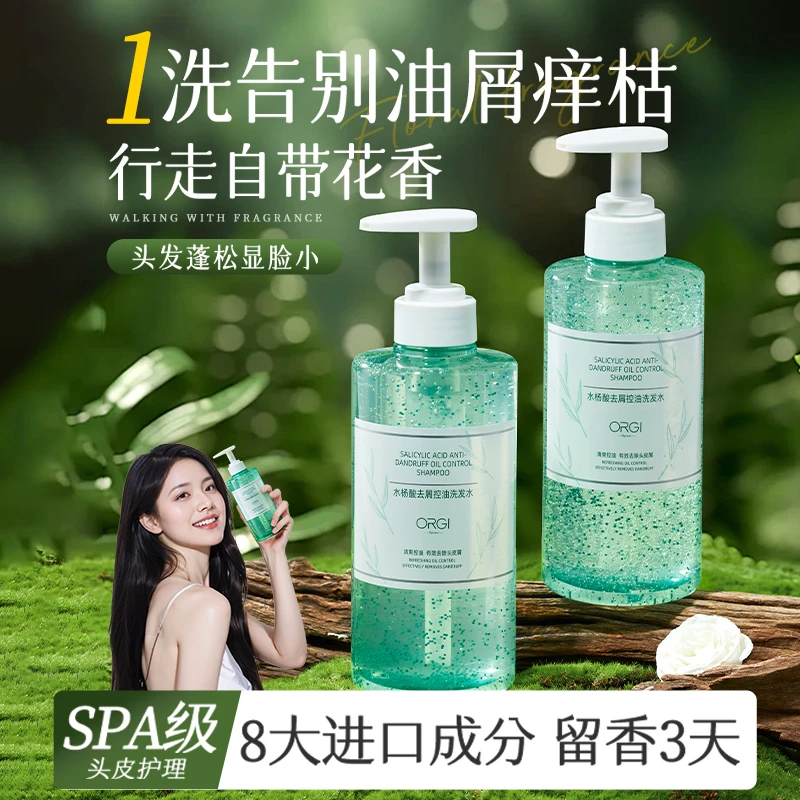 orginese氨基酸香氛洗发水控油蓬松官方正品牌去屑止痒洗头膏正品
