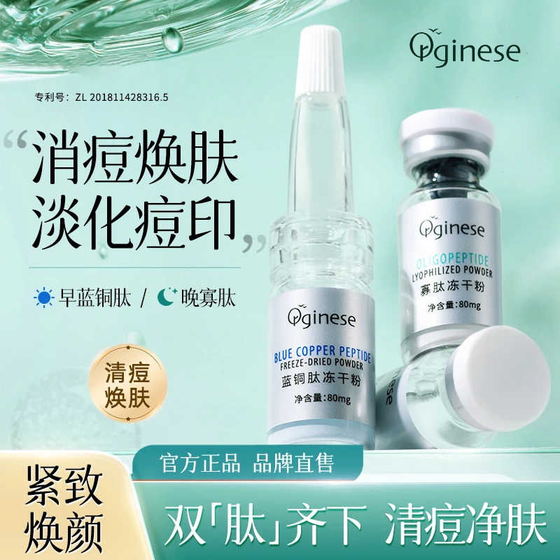 欧橘寡肽修护冻干粉焕肤补水淡化痘印坑祛痘修护精华收缩毛孔正品