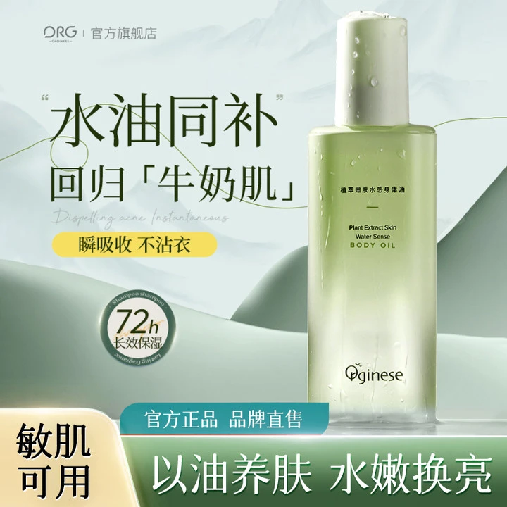 欧橘香氛身体乳水嫩焕亮干皮补水保湿修护滋润不黏腻持久留香正品