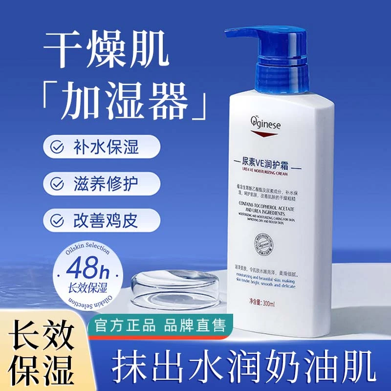 欧橘尿素身体乳维生素e滋润补水保湿非美白甘油护水润肤持久留香