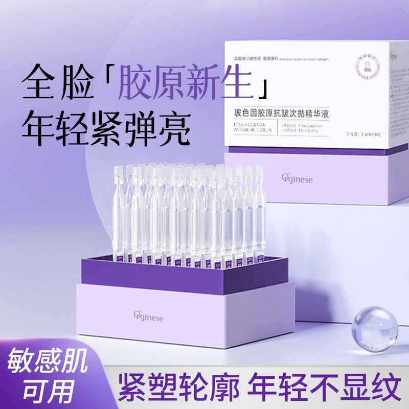 欧橘玻色因次抛精华液紧致抗皱非抗衰老面部补水保湿提亮肤色正品