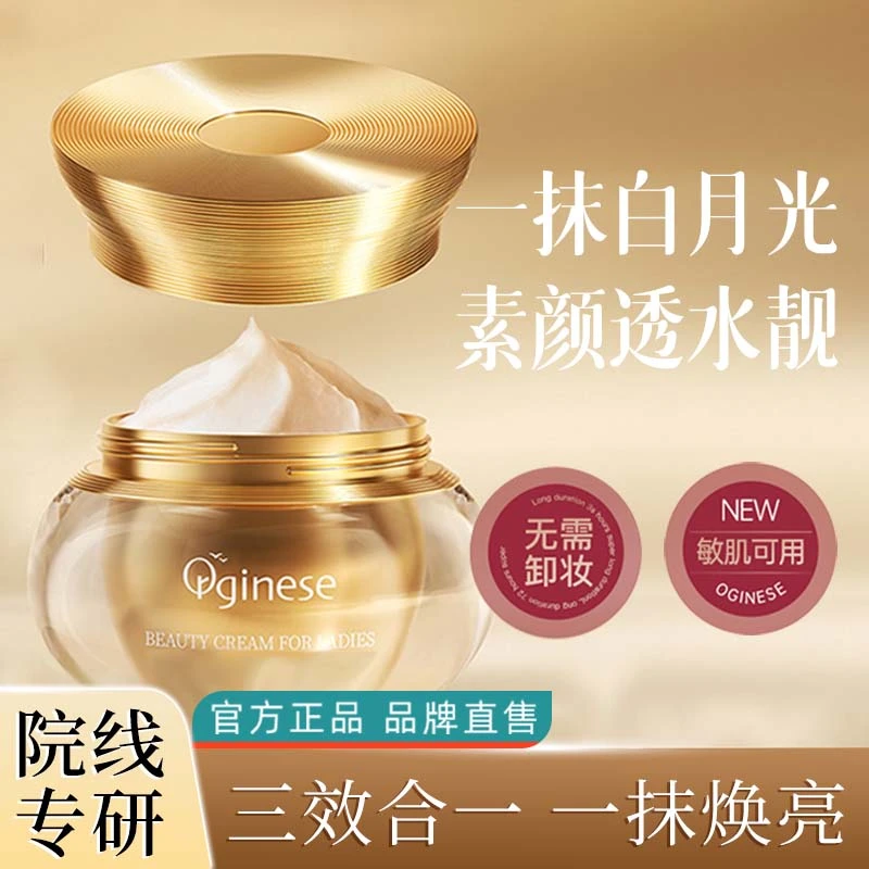 orginese贵妇素颜霜伪素颜懒人裸妆清透提亮肤色隔离遮瑕三合一
