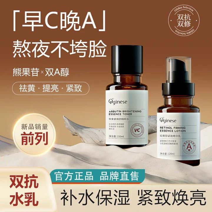 早c晚a双抗发光水乳套装补水保湿提亮熬夜必备学生护肤品通用推荐