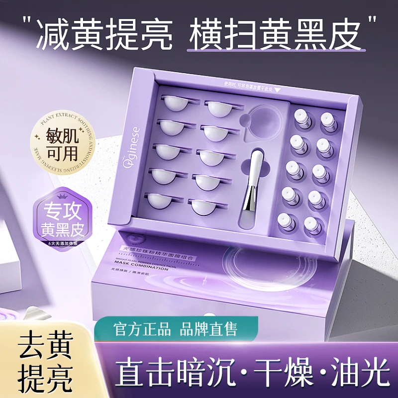 orginese珍珠粉精华面膜嫩肤补水保湿熬夜修护去黄提亮肤色正品
