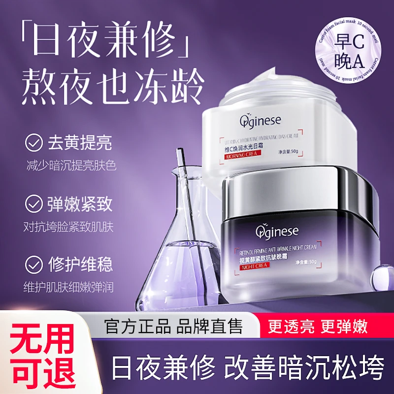 欧橘早c晚a去黄提亮紧致补水保湿乳滋润非抗皱面霜护肤品套装正品