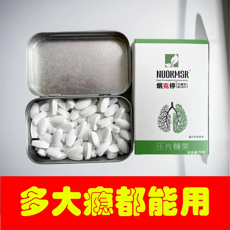 NUOKMSR清咽含片清口含片压片清凉糖果口香糖原味口气清新糖无糖