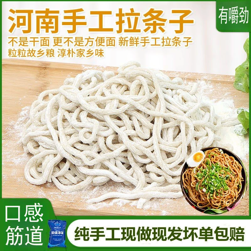 河南拉条子手擀面炸酱面拌面捞凉面条炒圆面纯手工好吃美味料包