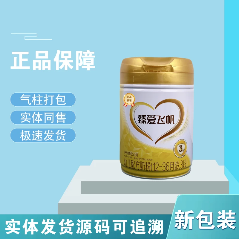 臻爱飞帆850g 新包装1-3段经典原罐源码可追溯新国标正品婴儿奶粉