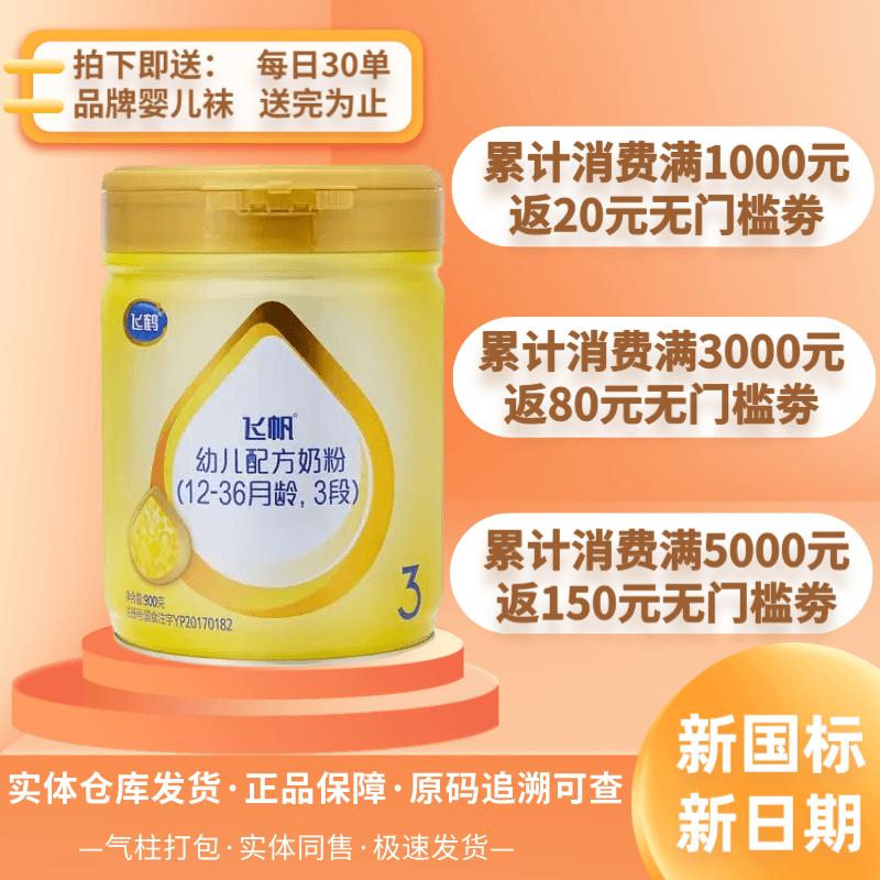 仓库直发 |【飞帆黄盖】900g 1段 2段 3段 正品新日期可追溯奶粉