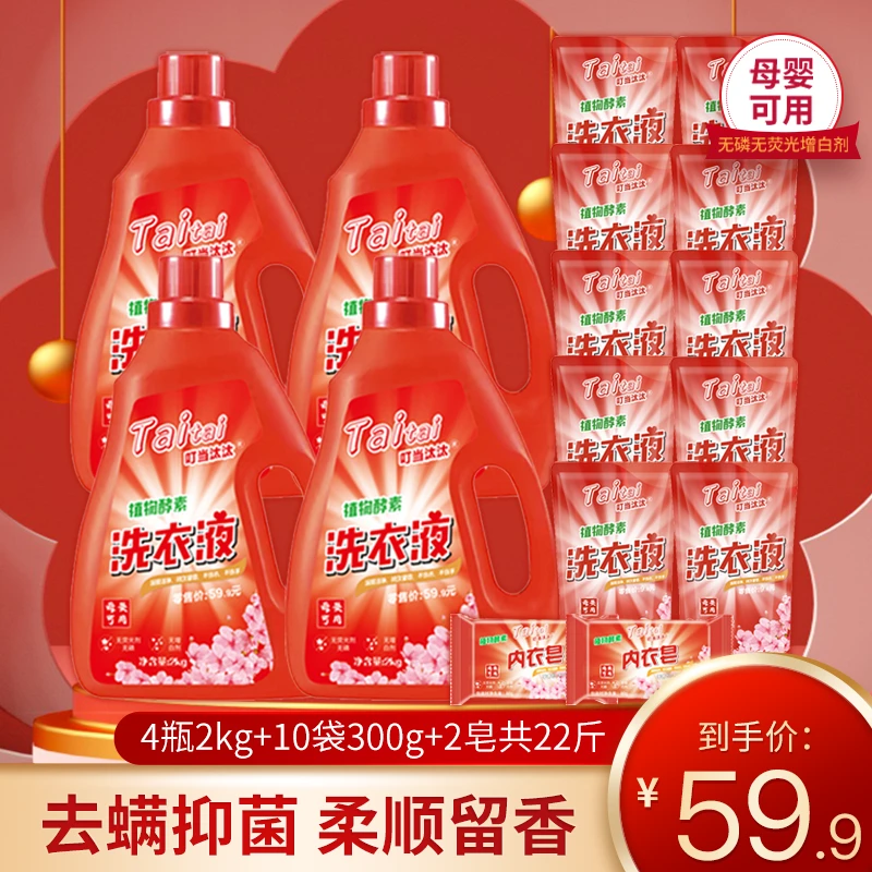 叮当汰汰植物酵素浓缩香氛洗衣液 内衣裤婴儿学生家用实惠大瓶装