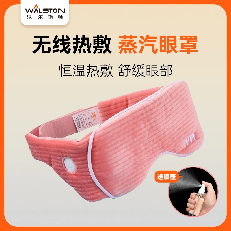 沃尔斯顿无线热敷蒸汽眼罩充电加热遮光助眠缓解眼睛疲劳干涩学生