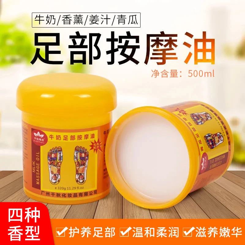 牛奶足疗按摩油足底按摩膏千秋明月青瓜生姜身体按免洗摩膏足疗膏