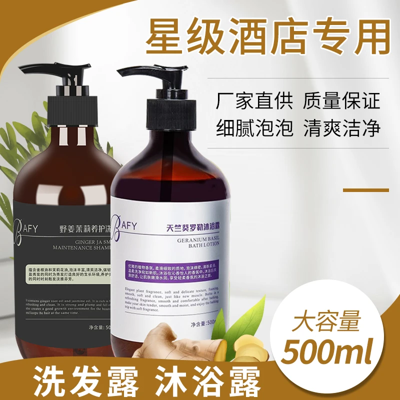 洗发露500ml瓶装洗发水沐浴露套装去屑止痒持久留香酒店宾馆批发