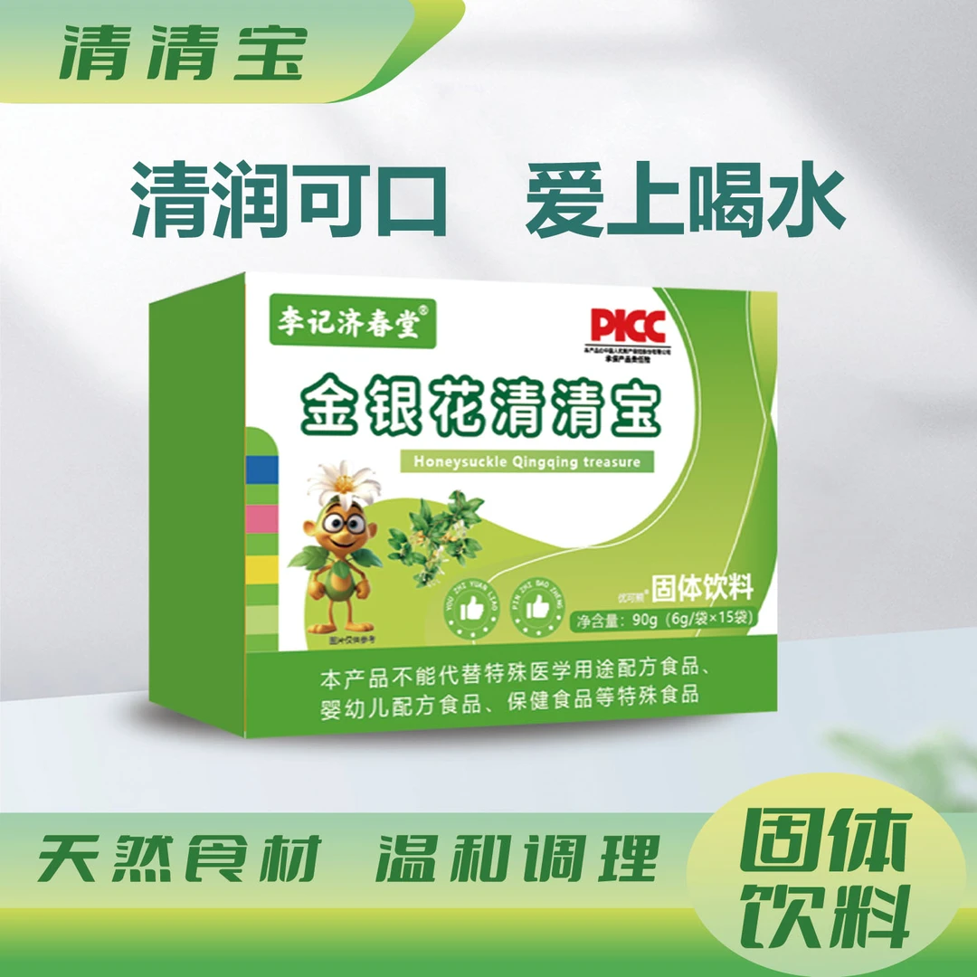 金银花清清宝【主播推荐】