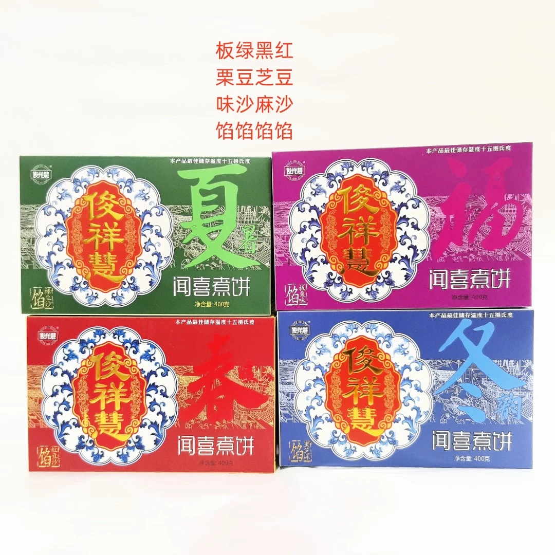 俊祥慧山西特产闻喜煮饼老式传统甜点食品老少皆宜400g盒装