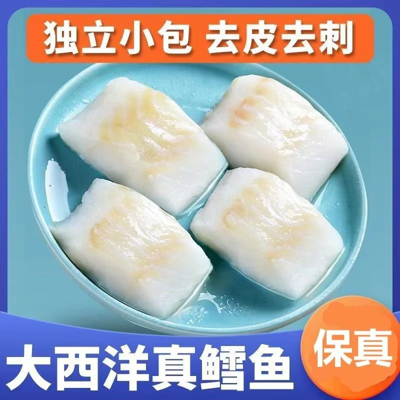 【专业辅食】大西洋真鳕鱼新鲜宝宝辅食鱼块儿童原切深海