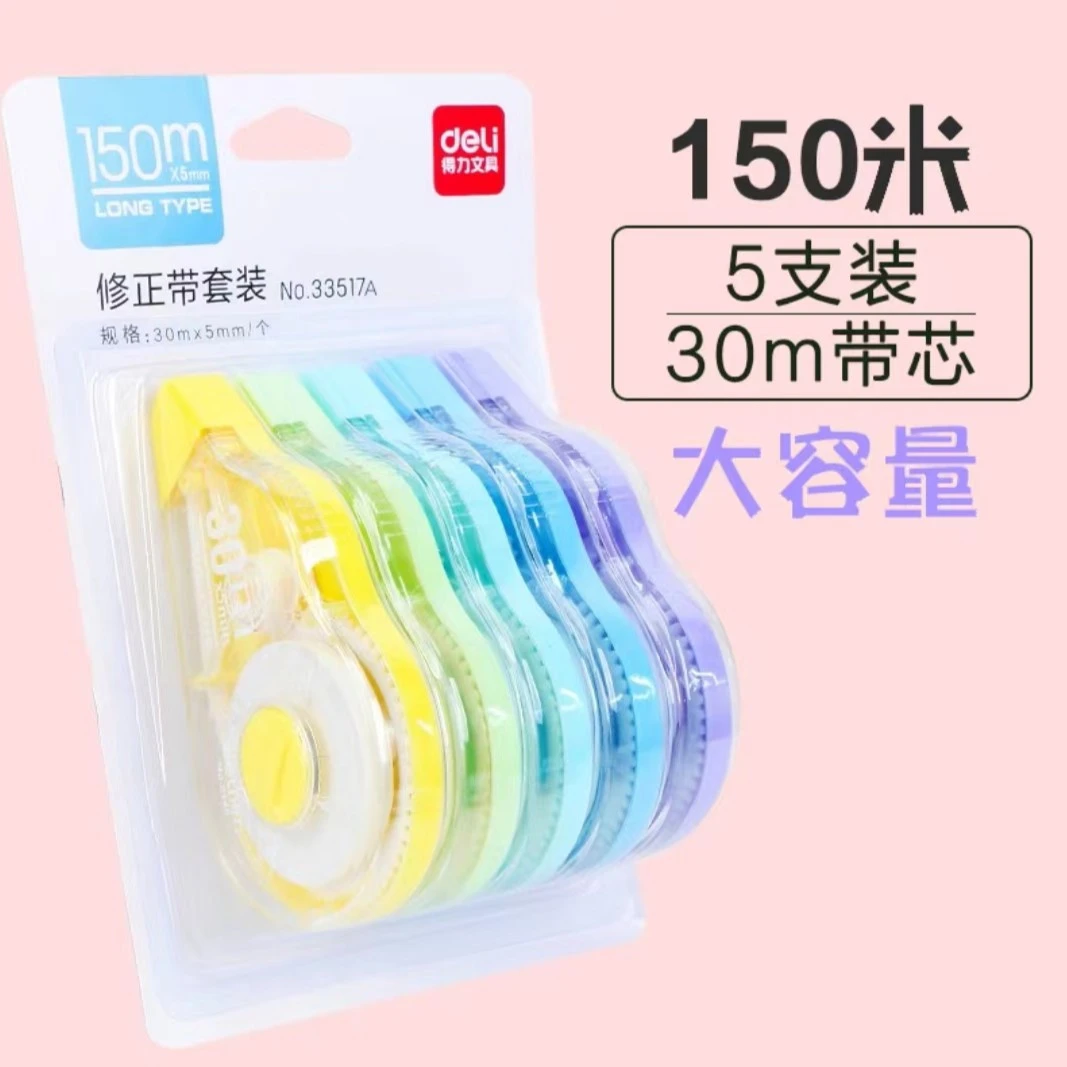 【得力】150米修正带5卡