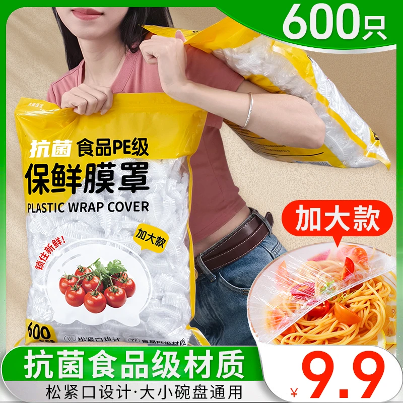 抗菌食品级一次性保鲜膜套家用松紧口加大碗罩防串味