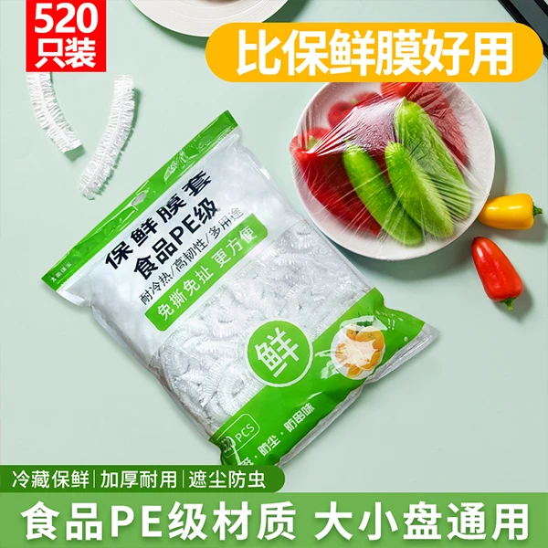 一次性保鲜膜套罩家用食品pe级防尘防串味保鲜袋加厚