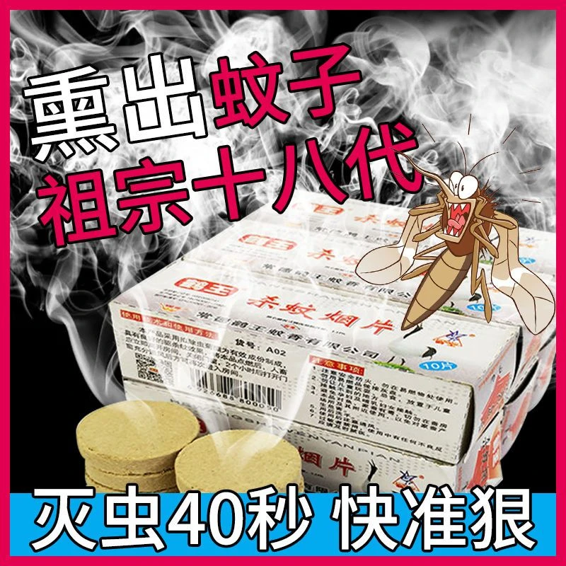 灭蚊片蚊香熏驱蚊神器杀蚊子烟片药烟雾家用无味卧室内驱虫灭蚊子