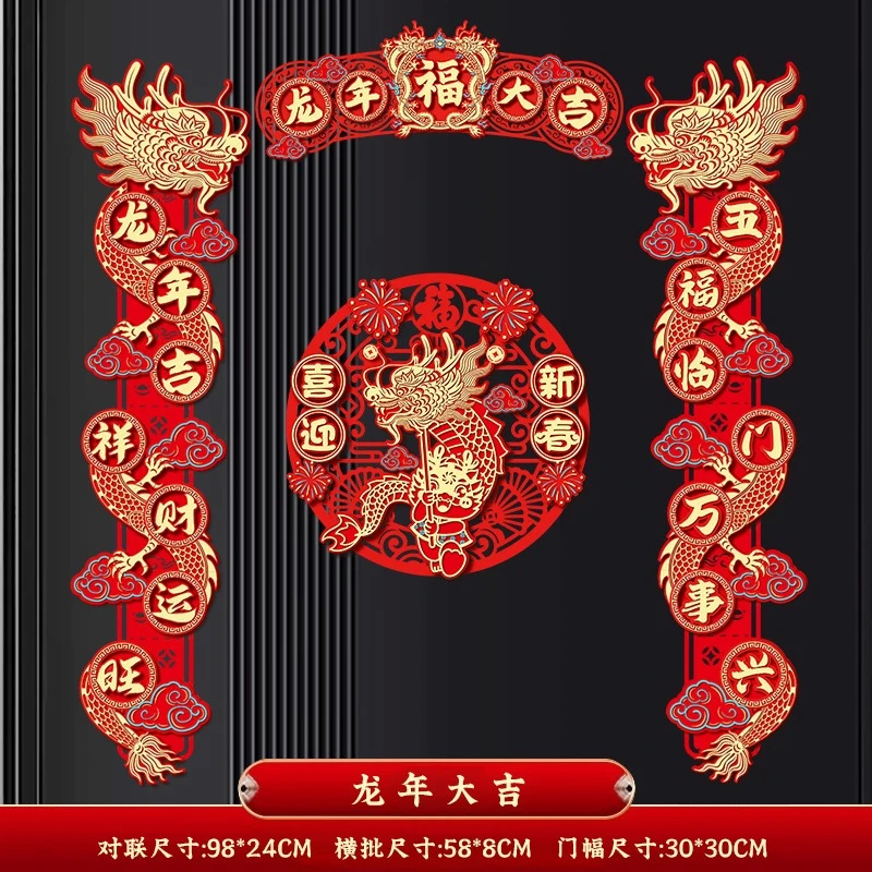 《福运专属》2024龙年春节磁吸立体对联毛毡布生肖卡通对联春联装饰