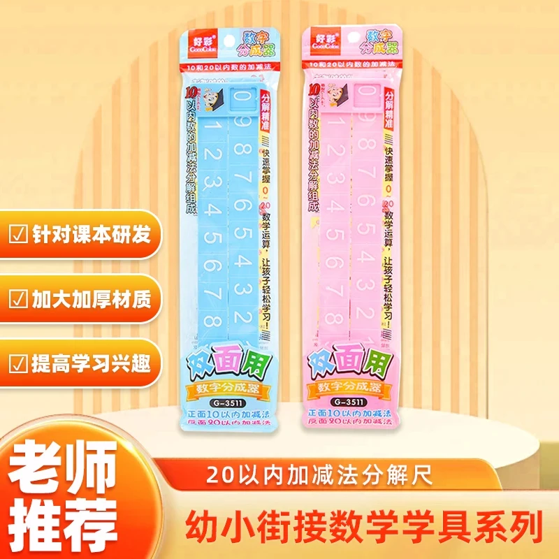 儿童数学分解尺20以内加减法计算神器数学启蒙早教具幼小衔接