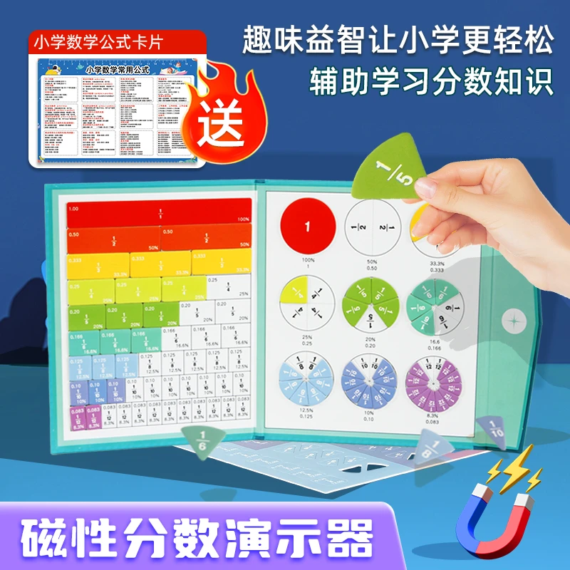 小学磁性分数学习教具数学三五年级初步认识圆块演示器加减法b