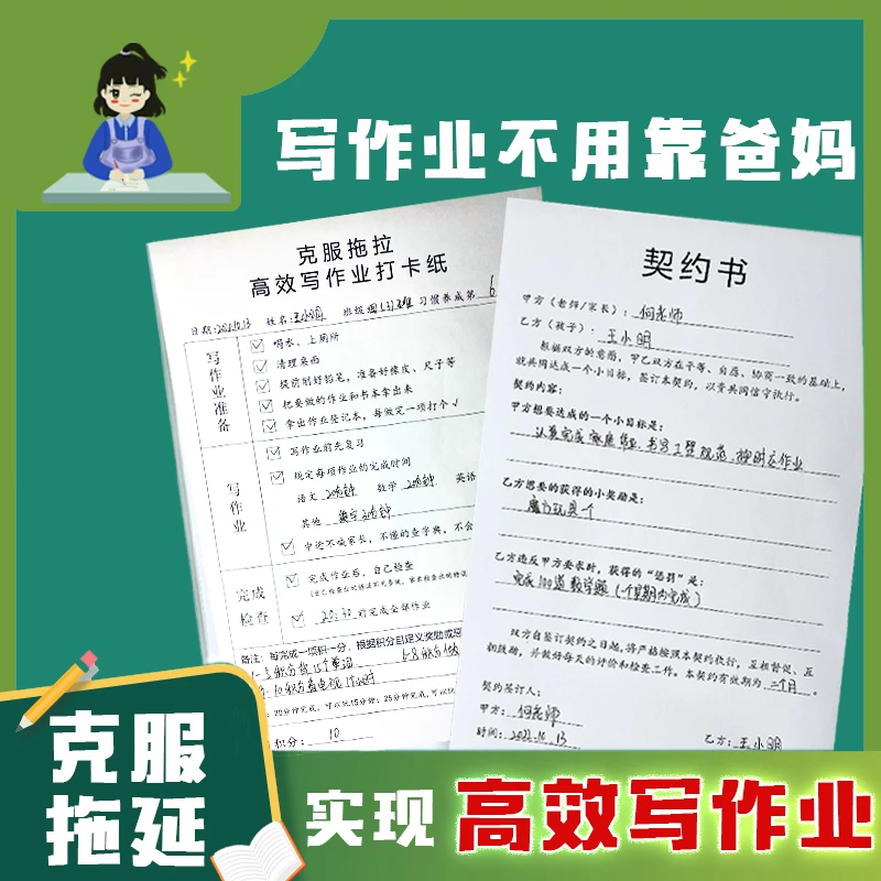 【记忆猫】9.9/50张学生克服拖拉高效规划写作业打卡纸协议书契约书