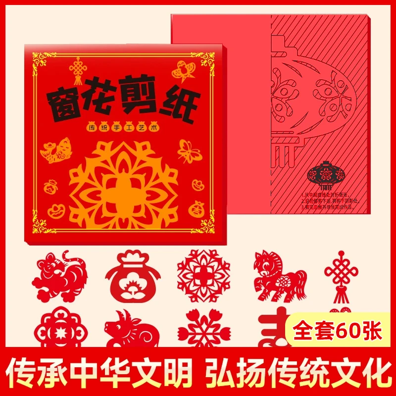 【全套60张】2025蛇年新年款十二生肖窗花剪纸DIY儿童手工制作剪纸