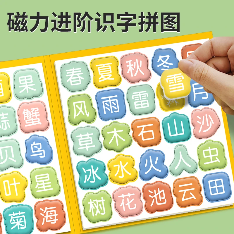 宝宝幼儿早教磁性识字拼图磁力认字3到6岁儿童进阶益智男女孩玩具
