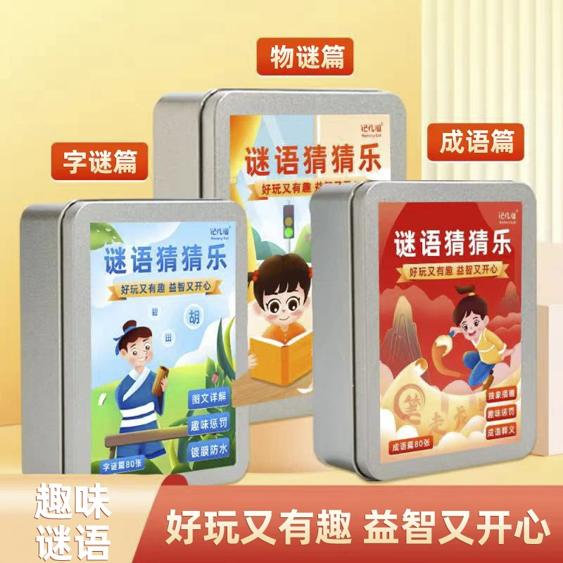 谜语猜猜乐趣味猜谜语成语汉字物品篇谜语图文详解益智游戏卡片