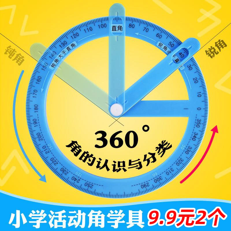 360活动角尺小学数学教具角的认识锐角钝角直角演示器