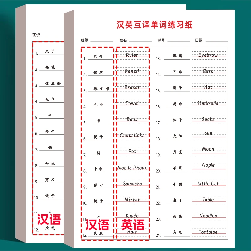 英语听写纸汉英互译英语单词短语句子默写练习纸印刷厚实材质