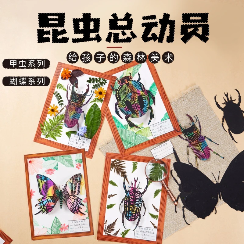 昆虫总动员手工diy制作材料立体画标签趣味创意相框画刮刮卡儿童