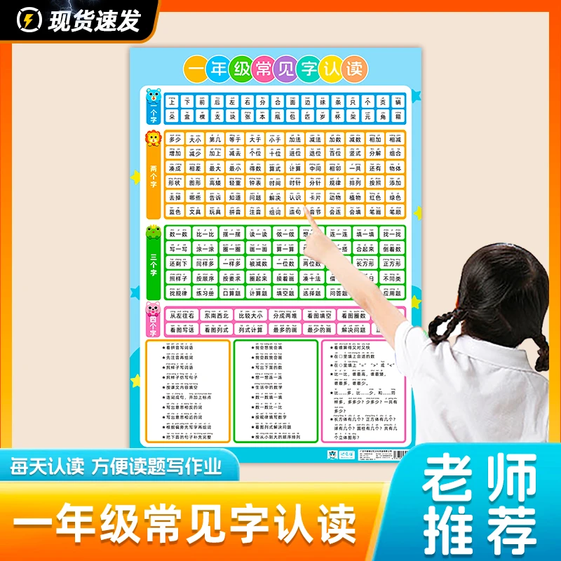 一年级常见字认识学会读题儿童考试读题认识常见字语文数学挂图