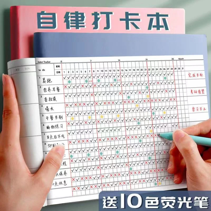 自律打卡本学习计划本儿童成长自律表21天好习惯养成寒暑假P1