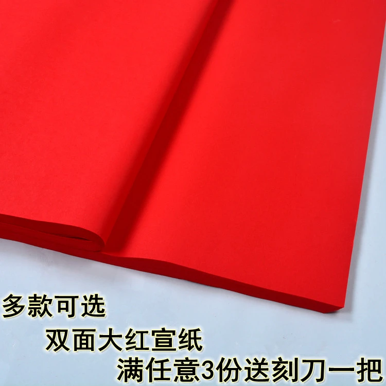 四尺大红色宣双面红剪纸专用纸刻纸 安徽书法春联宣纸