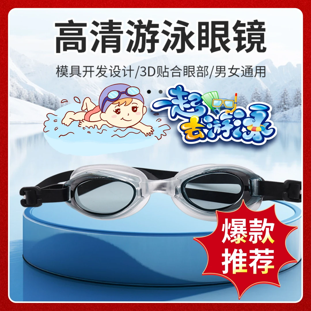 【儿童通用泳镜】可调节多色高清透明男女童泳镜新款游泳镜时尚防雾