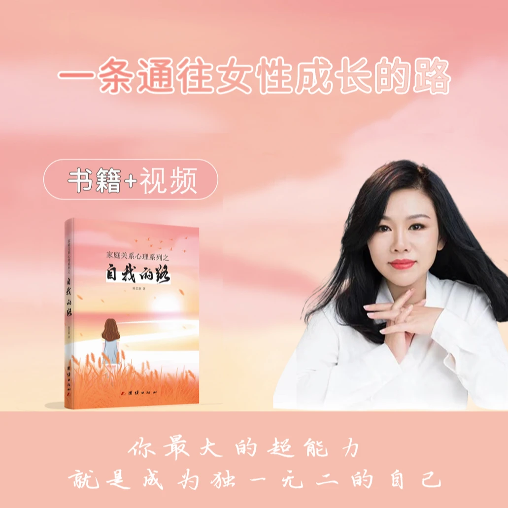 陈艺新-《自我的路》（书籍附赠五天父母营）